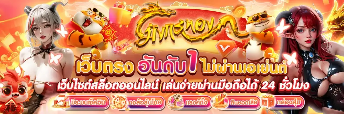 มังกร ทอง 999 ทางเข้าเล่น